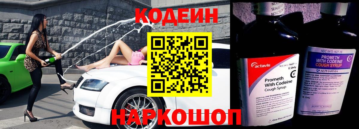 Кодеин Purple Drank Благодарный