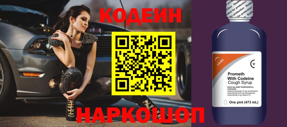 Кодеиновый сироп Lean напиток Lean (лин)  Вход с VPN  Благодарный  Кодеин напиток Lean (лин) 