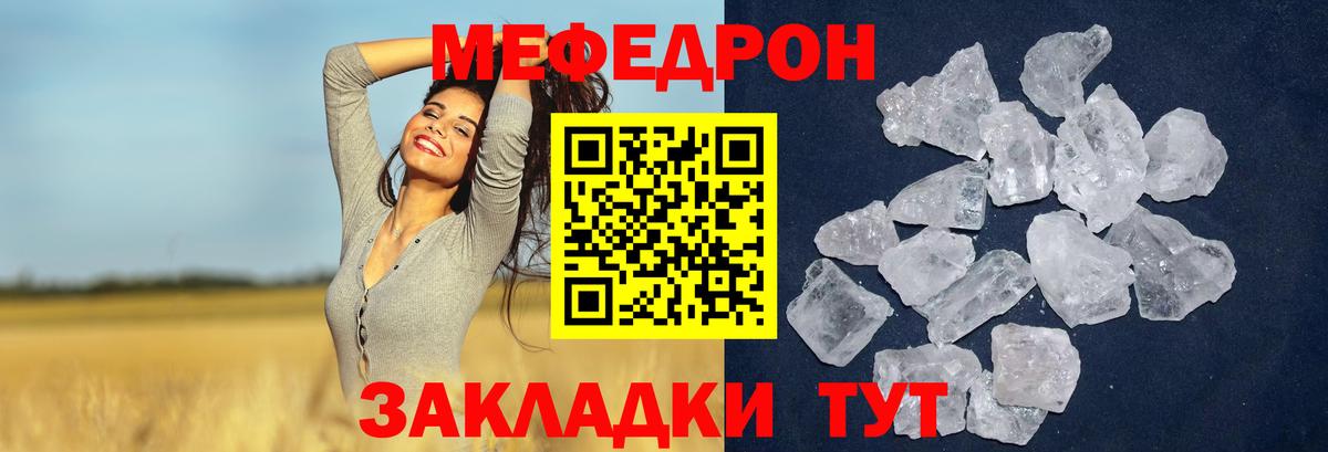 Меф мука Благодарный